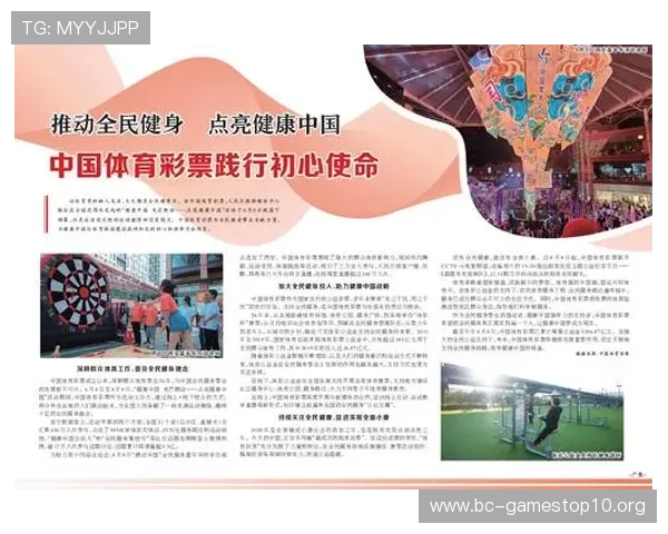 中国体育彩票助力全民健康娱乐与公益事业发展新趋势 中国体育彩票助力全民健康娱乐与公益事业发展新趋势